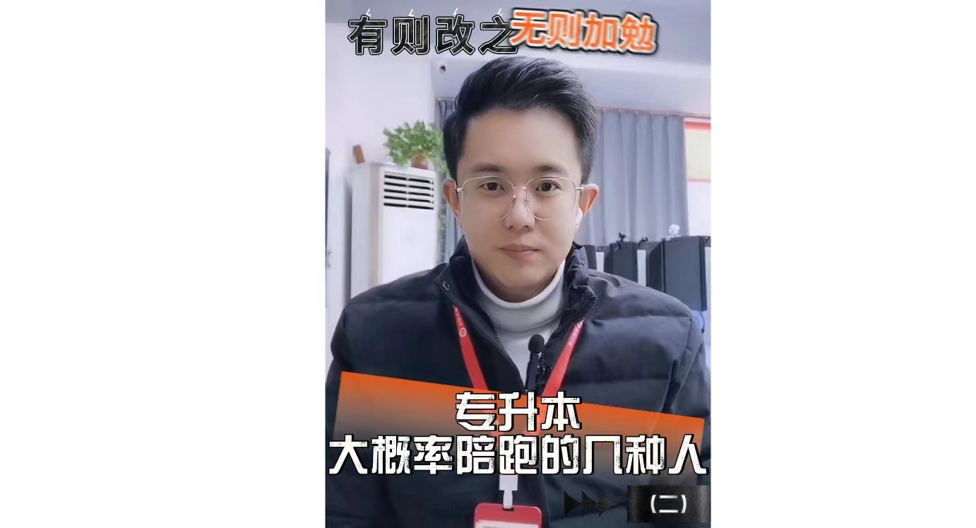 专升本大概率陪跑的几种人（二）