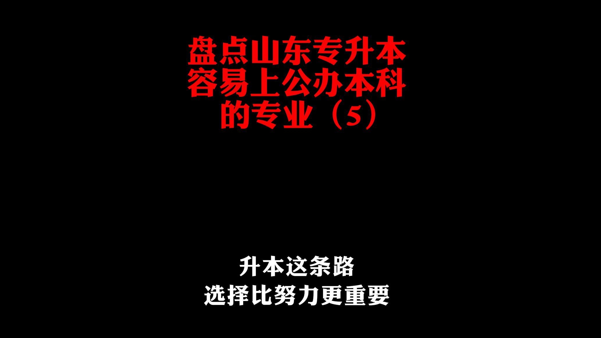 专升本理学大类哪些专业容易上岸？