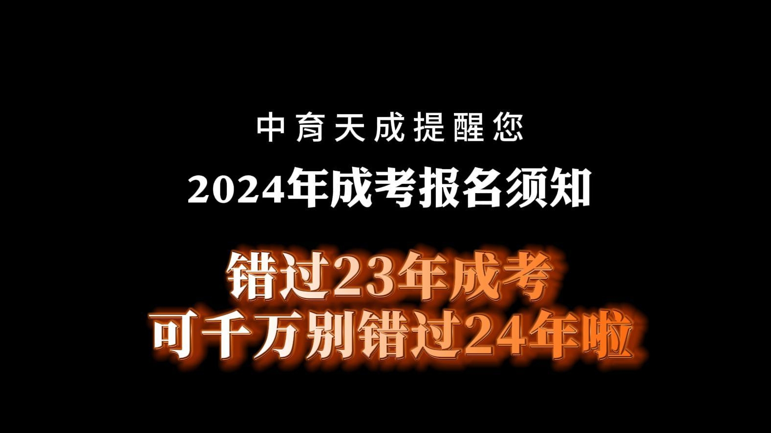 错过23年成考的同学可以着手准备24年啦（2）