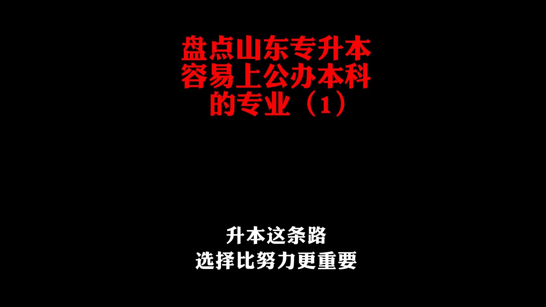盘点专升本工学大类轻松上公办的专业