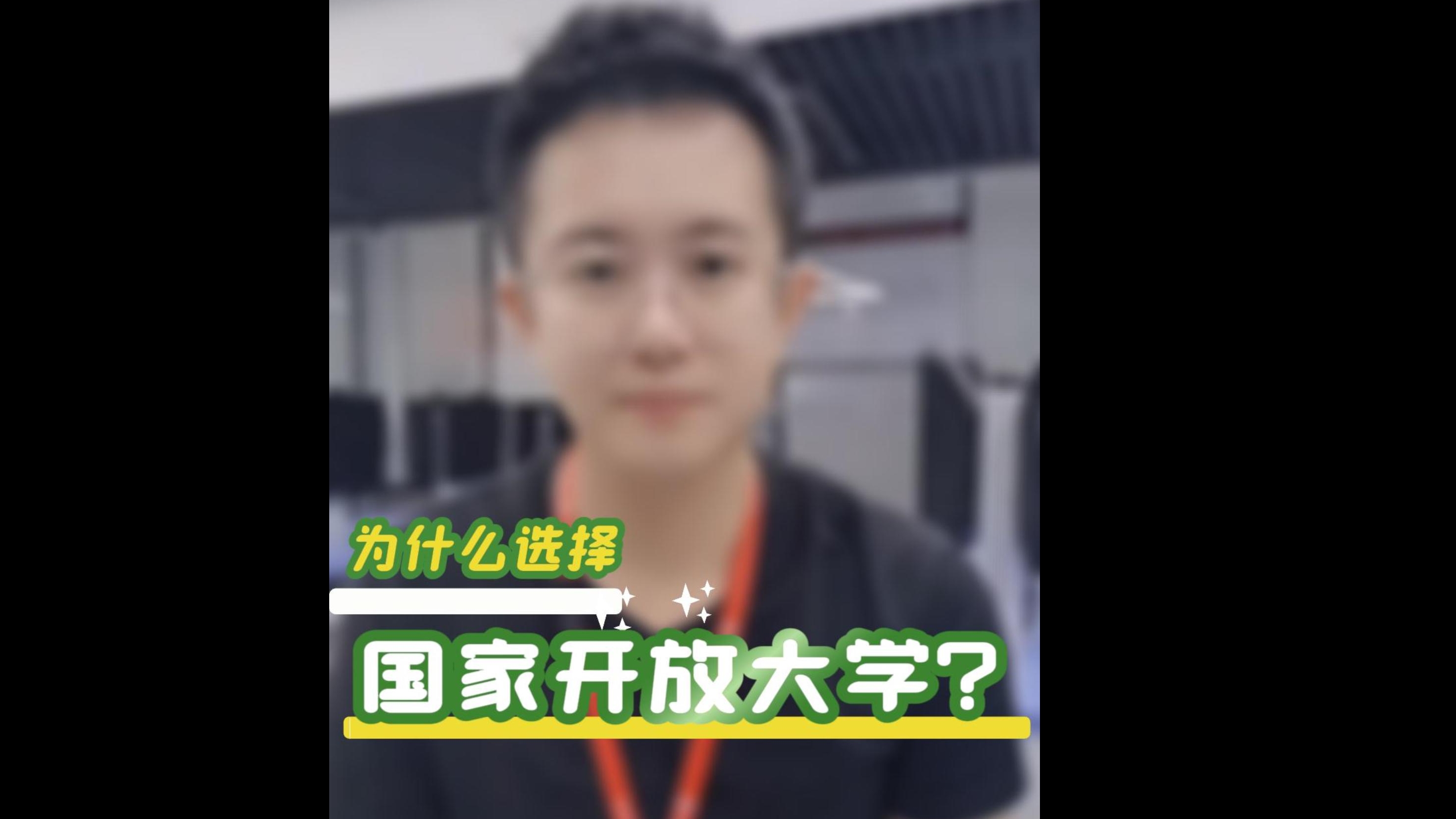 国家开放大学介绍