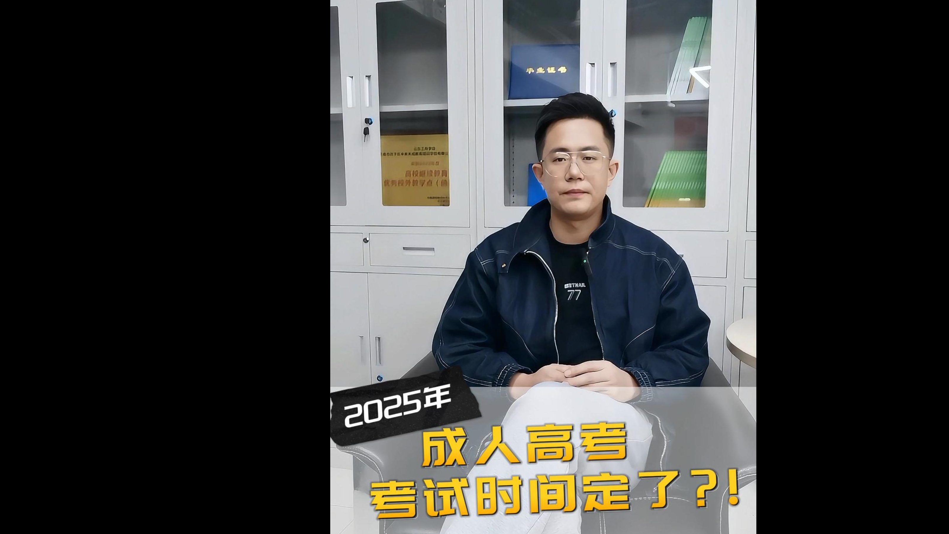 25年成人高考考试时间已定！